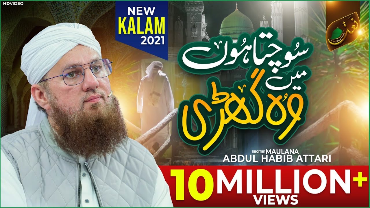 Sochta Hoon Main Woh Ghari | Maulana Abdul Habib Attari | New Naat 2021 | Naat Production